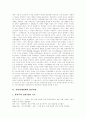 북한경제정책의 발전과정, 북한경제정책의 특징, 북한경제정책의 변화, 북한경제정책의 현황, 북한경제정책의 활동, 북한경제정책의 개혁, 북한경제정책의 과제, 북한경제정책의 전망, 북한경제정책 평가 3페이지