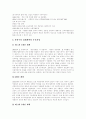북한경제정책의 발전과정, 북한경제정책의 특징, 북한경제정책의 변화, 북한경제정책의 현황, 북한경제정책의 활동, 북한경제정책의 개혁, 북한경제정책의 과제, 북한경제정책의 전망, 북한경제정책 평가 4페이지