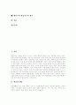 [스키너 행동주의 학습이론][파블로프 행동주의 학습이론][손다이크 행동주의 학습이론]스키너 행동주의 학습이론, 파블로프 행동주의 학습이론, 손다이크 행동주의 학습이론을 통해 본 행동주의 학습이론 평가 2페이지