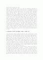 [시민단체][NGO][시민운동]시민단체(NGO)의 특징, 시민단체(NGO)의 기능, 시민단체(NGO)의 조직, 시민단체(NGO)의 역할과 시민단체(NGO)의 정부와의 관계 및 향후 시민단체(NGO)의 발전 방향 분석 9페이지