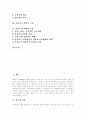 [아동][아동복지][아동복지정책][아동문제]아동의 의의, 아동의 특성, 아동의 권리, 아동발달 고찰과 아동복지의 의미, 아동복지의 원칙, 아동복지사업의 기능 및 아동복지의 과제, 아동복지의 전망 분석 3페이지