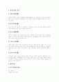 [아동][아동복지][아동복지정책][아동문제]아동의 의의, 아동의 특성, 아동의 권리, 아동발달 고찰과 아동복지의 의미, 아동복지의 원칙, 아동복지사업의 기능 및 아동복지의 과제, 아동복지의 전망 분석 8페이지