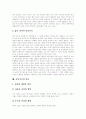 [아동][아동복지][아동복지정책][아동문제]아동의 의의, 아동의 특성, 아동의 권리, 아동발달 고찰과 아동복지의 의미, 아동복지의 원칙, 아동복지사업의 기능 및 아동복지의 과제, 아동복지의 전망 분석 12페이지