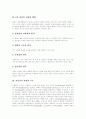 [아동][아동복지][아동복지정책][아동문제]아동의 의의, 아동의 특성, 아동의 권리, 아동발달 고찰과 아동복지의 의미, 아동복지의 원칙, 아동복지사업의 기능 및 아동복지의 과제, 아동복지의 전망 분석 13페이지