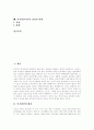 [인지발달][피아제 인지발달이론][비고츠키 인지발달이론]인지발달의 배경, 인지발달의 단계와 피아제의 인지발달이론, 비고츠키의 인지발달이론 및 인지발달이론의 강점, 인지발달이론의 한계 분석 3페이지