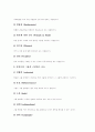 [커뮤니티]인터넷커뮤니티의 역사, 인터넷커뮤니티의 특성, 인터넷커뮤니티의 구성요소와 인터넷커뮤니티의 효과 및 인터넷커뮤니티의 전망, 인터넷커뮤니티의 발전 과제 분석(인터넷커뮤니티 사례 중심) 5페이지