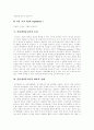 [커뮤니티]인터넷커뮤니티의 역사, 인터넷커뮤니티의 특성, 인터넷커뮤니티의 구성요소와 인터넷커뮤니티의 효과 및 인터넷커뮤니티의 전망, 인터넷커뮤니티의 발전 과제 분석(인터넷커뮤니티 사례 중심) 6페이지