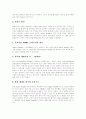 [커뮤니티]인터넷커뮤니티의 역사, 인터넷커뮤니티의 특성, 인터넷커뮤니티의 구성요소와 인터넷커뮤니티의 효과 및 인터넷커뮤니티의 전망, 인터넷커뮤니티의 발전 과제 분석(인터넷커뮤니티 사례 중심) 10페이지