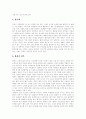 [한옥][한국전통가옥][전통가옥][전통한옥]한옥(한국전통가옥)의 분류, 한옥(한국전통가옥)의 구조와 한옥(한국전통가옥)의 특성 및 한옥(한국전통가옥)의 장점 심층 분석(한옥, 한국전통가옥, 전통가옥) 12페이지