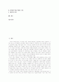 주5일수업제(주5일제수업)의 개념, 주5일수업제(주5일제수업)의 의의와 주5일수업제(주5일제수업)의 순기능, 주5일수업제(주5일제수업)의 역기능 및 주5일수업제(주5일제수업)의 현안, 과제, 전면시행을 위한 제언 2페이지