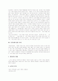 주5일수업제(주5일제수업)의 개념, 주5일수업제(주5일제수업)의 의의와 주5일수업제(주5일제수업)의 순기능, 주5일수업제(주5일제수업)의 역기능 및 주5일수업제(주5일제수업)의 현안, 과제, 전면시행을 위한 제언 4페이지