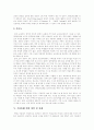 주5일수업제(주5일제수업)의 개념, 주5일수업제(주5일제수업)의 의의와 주5일수업제(주5일제수업)의 순기능, 주5일수업제(주5일제수업)의 역기능 및 주5일수업제(주5일제수업)의 현안, 과제, 전면시행을 위한 제언 6페이지
