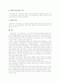 주5일수업제(주5일제수업)의 개념, 주5일수업제(주5일제수업)의 의의와 주5일수업제(주5일제수업)의 순기능, 주5일수업제(주5일제수업)의 역기능 및 주5일수업제(주5일제수업)의 현안, 과제, 전면시행을 위한 제언 9페이지