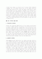 [지역주의][지역감정][다자주의]지역주의의 배경, 지역주의의 발생원인과 지역주의의 대립 실태, 지역주의의 문제점 및 향후 지역주의의 극복과제, 향후 지역주의의 해결 방안 분석(지역주의 사례 중심) 14페이지