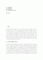 [중소기업][중소기업경영][중소기업육성][중소기업 성공전략][중소기업 활성화 방안]중소기업의 향후 경영과제, 중소기업의 육성시책과 중소기업의 향후 성공전략 및 중소기업의 향후 활성화 방안 분석 4페이지