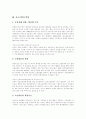 [중소기업][중소기업경영][중소기업육성][중소기업 성공전략][중소기업 활성화 방안]중소기업의 향후 경영과제, 중소기업의 육성시책과 중소기업의 향후 성공전략 및 중소기업의 향후 활성화 방안 분석 7페이지