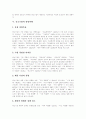 [중소기업][중소기업경영][중소기업육성][중소기업 성공전략][중소기업 활성화 방안]중소기업의 향후 경영과제, 중소기업의 육성시책과 중소기업의 향후 성공전략 및 중소기업의 향후 활성화 방안 분석 9페이지
