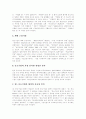 [중소기업][중소기업경영][중소기업육성][중소기업 성공전략][중소기업 활성화 방안]중소기업의 향후 경영과제, 중소기업의 육성시책과 중소기업의 향후 성공전략 및 중소기업의 향후 활성화 방안 분석 10페이지
