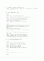 [중소기업][중소기업경영][중소기업육성][중소기업 성공전략][중소기업 활성화 방안]중소기업의 향후 경영과제, 중소기업의 육성시책과 중소기업의 향후 성공전략 및 중소기업의 향후 활성화 방안 분석 19페이지