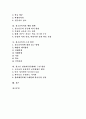 청소년폭력-집단따돌림(왕따)문제의 개념, 원인, 현황과 청소년폭력-집단따돌림(왕따)문제의 대책 및 청소년폭력-집단따돌림(왕따)문제의 근절방안 분석(청소년폭력-집단따돌림(왕따)문제 사례 중심) 2페이지