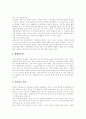 청소년폭력-집단따돌림(왕따)문제의 개념, 원인, 현황과 청소년폭력-집단따돌림(왕따)문제의 대책 및 청소년폭력-집단따돌림(왕따)문제의 근절방안 분석(청소년폭력-집단따돌림(왕따)문제 사례 중심) 11페이지