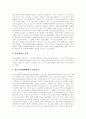 [청소년보호법][청소년보호법 현황][청소년보호법 한계][청소년보호법 과제][청소년보호법 개선 방안]청소년보호법의 현황, 청소년보호법의 한계와 청소년보호법의 과제 및 향후 청소년보호법의 개선 방안 9페이지