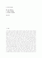 [체계][체계이론][가족 체계이론][기억 체계이론][범죄 체계이론][정당 체계이론]체계의 구조, 체계의 속성, 체계이론의 배경, 가족 체계이론, 기억 체계이론, 범죄 체계이론, 정당 체계이론 분석(체계이론) 2페이지