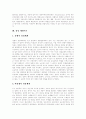 [체계][체계이론][가족 체계이론][기억 체계이론][범죄 체계이론][정당 체계이론]체계의 구조, 체계의 속성, 체계이론의 배경, 가족 체계이론, 기억 체계이론, 범죄 체계이론, 정당 체계이론 분석(체계이론) 9페이지