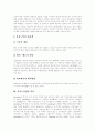 [카지노][카지노산업]카지노(카지노산업)의 역사, 카지노(카지노산업)의 특성, 카지노(카지노산업)의 효과, 카지노(카지노산업)의 영향과 카지노(카지노산업)의 현황 및 향후 카지노(카지노산업)의 전망 분석 4페이지