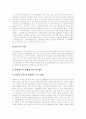 [테마파크][테마파크 특징][테마파크 사례][테마파크 진흥][테마파크 관리 방안][디즈니랜드]테마파크의 정의, 테마파크의 특징과 테마파크 사례를 통해 본 테마파크의 진흥 및 테마파크의 관리 방안 분석 7페이지
