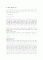 [테마파크][테마파크 특징][테마파크 사례][테마파크 진흥][테마파크 관리 방안][디즈니랜드]테마파크의 정의, 테마파크의 특징과 테마파크 사례를 통해 본 테마파크의 진흥 및 테마파크의 관리 방안 분석 9페이지