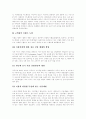 [테마파크][테마파크 특징][테마파크 사례][테마파크 진흥][테마파크 관리 방안][디즈니랜드]테마파크의 정의, 테마파크의 특징과 테마파크 사례를 통해 본 테마파크의 진흥 및 테마파크의 관리 방안 분석 11페이지