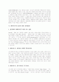[테마파크][테마파크 특징][테마파크 사례][테마파크 진흥][테마파크 관리 방안][디즈니랜드]테마파크의 정의, 테마파크의 특징과 테마파크 사례를 통해 본 테마파크의 진흥 및 테마파크의 관리 방안 분석 13페이지