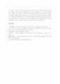 [패스트푸드][식품첨가물][햄버거]패스트푸드의 개념, 패스트푸드의 영향, 식품첨가물과 패스트푸드의 이용 실태 및 맥도날드의 판매전략 사례, 피자헛의 판매전략 사례, 롯데리아의 판매전략 사례 분석 9페이지