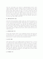 해외직접투자의 유형, 해외직접투자의 특징, 해외직접투자의 분류, 해외직접투자의 수준, 해외직접투자의 경영성과와 해외직접투자의 문제점 및 향후 해외직접투자의 정책 방향 분석(해외직접투자 사례 중심) 4페이지