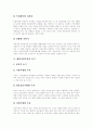 해외직접투자의 유형, 해외직접투자의 특징, 해외직접투자의 분류, 해외직접투자의 수준, 해외직접투자의 경영성과와 해외직접투자의 문제점 및 향후 해외직접투자의 정책 방향 분석(해외직접투자 사례 중심) 9페이지