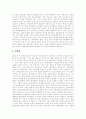 [환경행정][환경행정업무][행정][환경행정의 조직][환경행정의 체계][환경행정의 기능][환경행정의 발전 방향]환경행정의 조직, 환경행정의 체계와 환경행정의 기능 및 향후 환경행정의 발전 방향 분석 4페이지