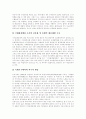 [환경행정][환경행정업무][행정][환경행정의 조직][환경행정의 체계][환경행정의 기능][환경행정의 발전 방향]환경행정의 조직, 환경행정의 체계와 환경행정의 기능 및 향후 환경행정의 발전 방향 분석 7페이지