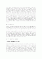 [환경행정][환경행정업무][행정][환경행정의 조직][환경행정의 체계][환경행정의 기능][환경행정의 발전 방향]환경행정의 조직, 환경행정의 체계와 환경행정의 기능 및 향후 환경행정의 발전 방향 분석 9페이지