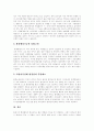 [환경행정][환경행정업무][행정][환경행정의 조직][환경행정의 체계][환경행정의 기능][환경행정의 발전 방향]환경행정의 조직, 환경행정의 체계와 환경행정의 기능 및 향후 환경행정의 발전 방향 분석 10페이지