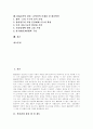 [HACCP][식품위해요소중점관리기준][식품위생관리][식품관리][위생관리]HACCP의 역사, HACCP의 필요성, HACCP의 수행절차와 HACCP의 적용현황 및 HACCP의 문제점에 대한 대응 방안 분석 2페이지