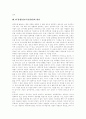 IT산업(정보기술산업)의 혁명, IT산업(정보기술산업)의 발전, IT산업(정보기술산업)의 영향과 IT산업(정보기술산업)의 현황, IT산업(정보기술산업)의 문제 및 향후 IT산업(정보기술산업)의 발전 방향 분석 4페이지