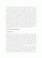 IT산업(정보기술산업)의 혁명, IT산업(정보기술산업)의 발전, IT산업(정보기술산업)의 영향과 IT산업(정보기술산업)의 현황, IT산업(정보기술산업)의 문제 및 향후 IT산업(정보기술산업)의 발전 방향 분석 5페이지