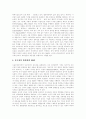 [NGO 재정지원][시민단체 재정재원]NGO(시민단체, 비정부기구) 재정지원의 필요성, 효과와 NGO(시민단체, 비정부기구) 재정지원의 현황, 문제점 및 향후 NGO(시민단체, 비정부기구) 재정지원의 방향, 전망 7페이지