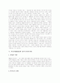 [NGO 재정지원][시민단체 재정재원]NGO(시민단체, 비정부기구) 재정지원의 필요성, 효과와 NGO(시민단체, 비정부기구) 재정지원의 현황, 문제점 및 향후 NGO(시민단체, 비정부기구) 재정지원의 방향, 전망 9페이지