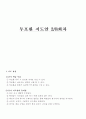 [체육지도안]투포환 5페이지
