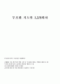 [체육지도안]투포환 9페이지