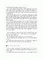 [교육행정학]학교 컨설팅과 사회개혁 3페이지