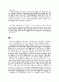 [교육행정학]학교 컨설팅과 사회개혁 6페이지