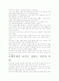 [우수 평가 자료]미래인재의 조건 독후감.- 저자가 말하는 핵심 교훈과 시사점. 3페이지